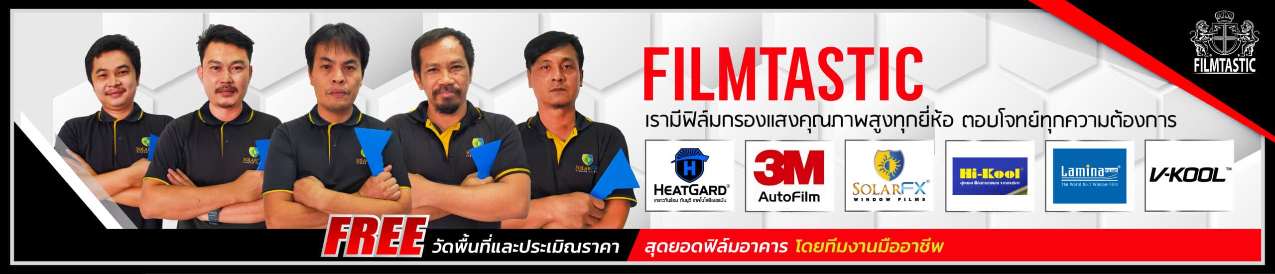 ติดฟิล์มรถยนต์ยี่ห้อไหนดี