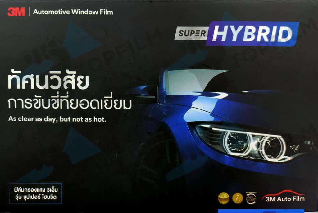 ฟิล์ม 3m super hybrid