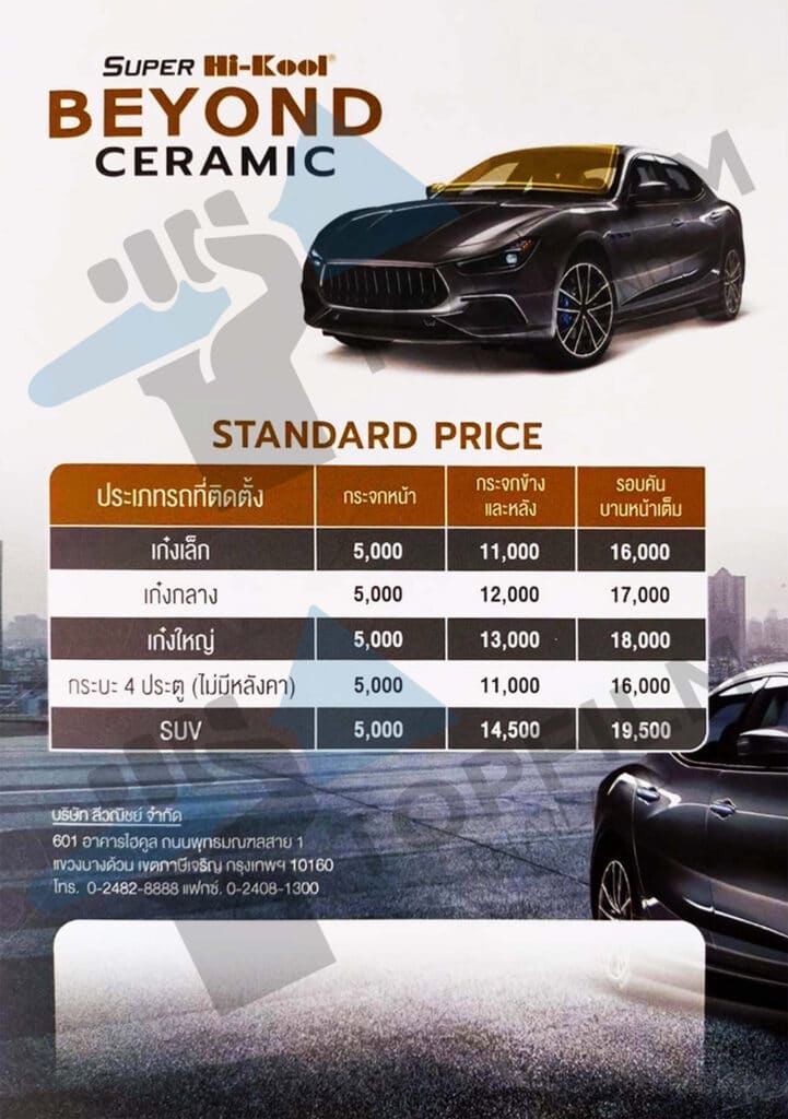 ราคา hi kool beyond ceramic film