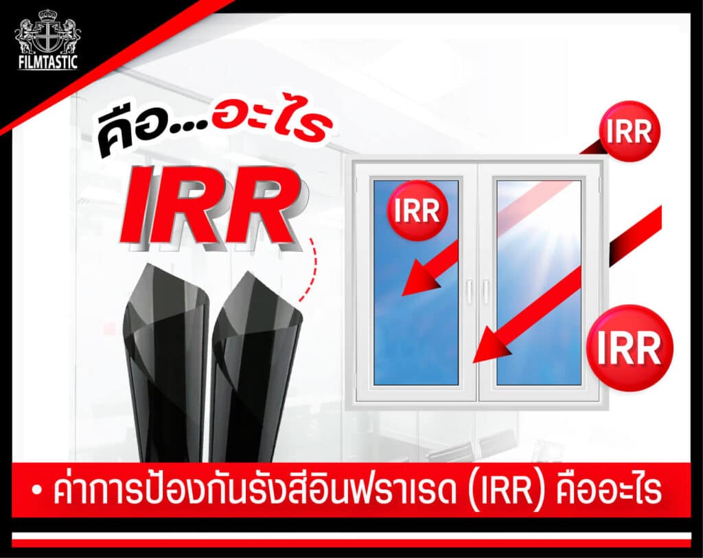 ค่า ir คือ