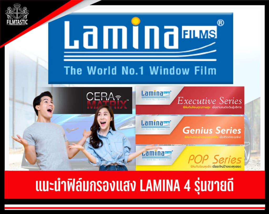 ฟิล์ม lamina