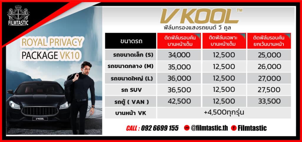 ฟิล์ม vk10 ราคา