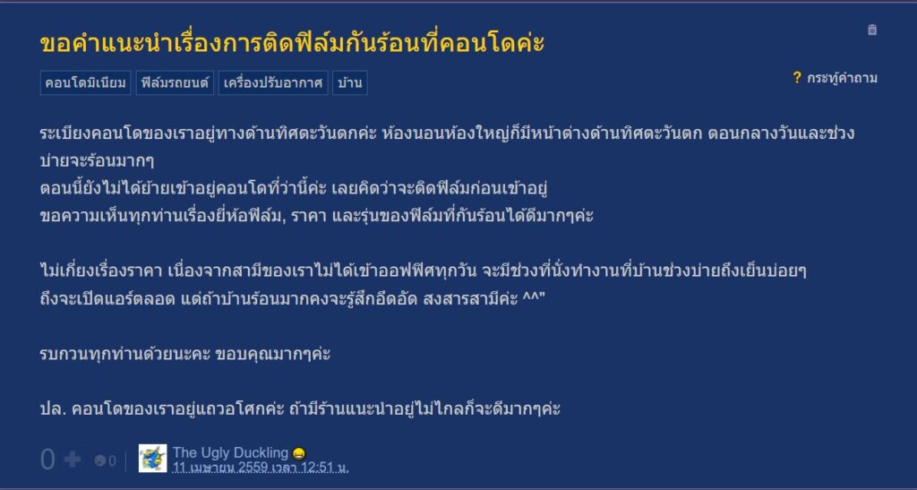 ติดฟิล์มคอนโด pantip