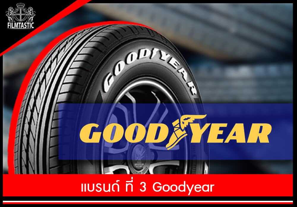 ยางรถยนต์Goodyear