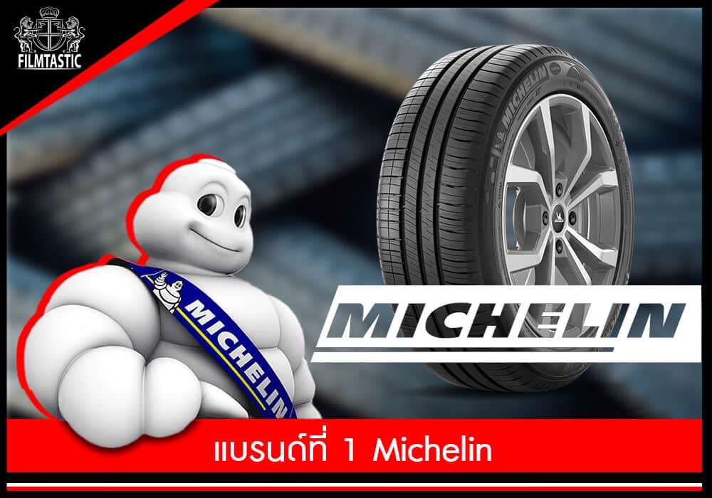 ยางรถยนต์ Michelin
