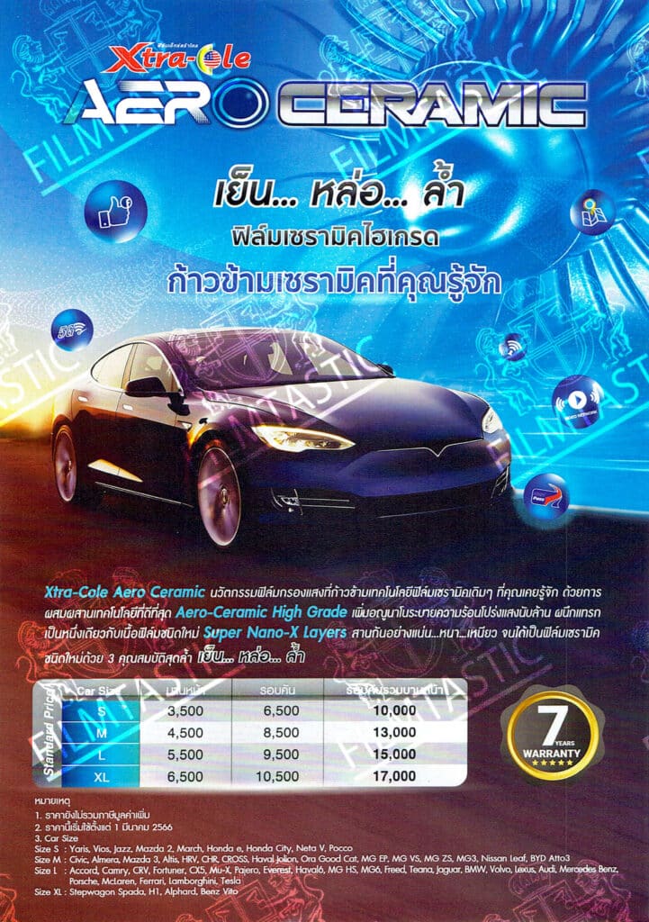 ฟิล์ม Xtracole aero ceramic