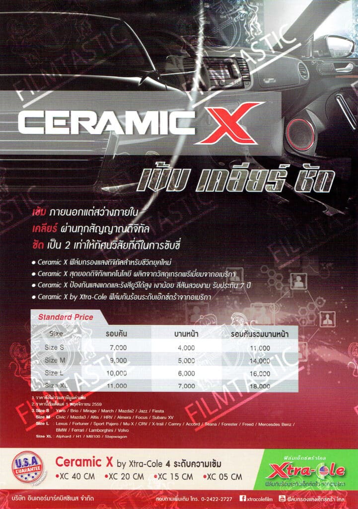 ฟิล์ม Xtracole ceramic x