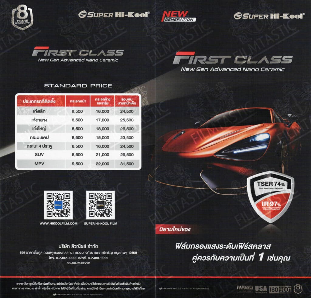 hi kool first class window film