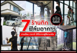 7 best window tint shop