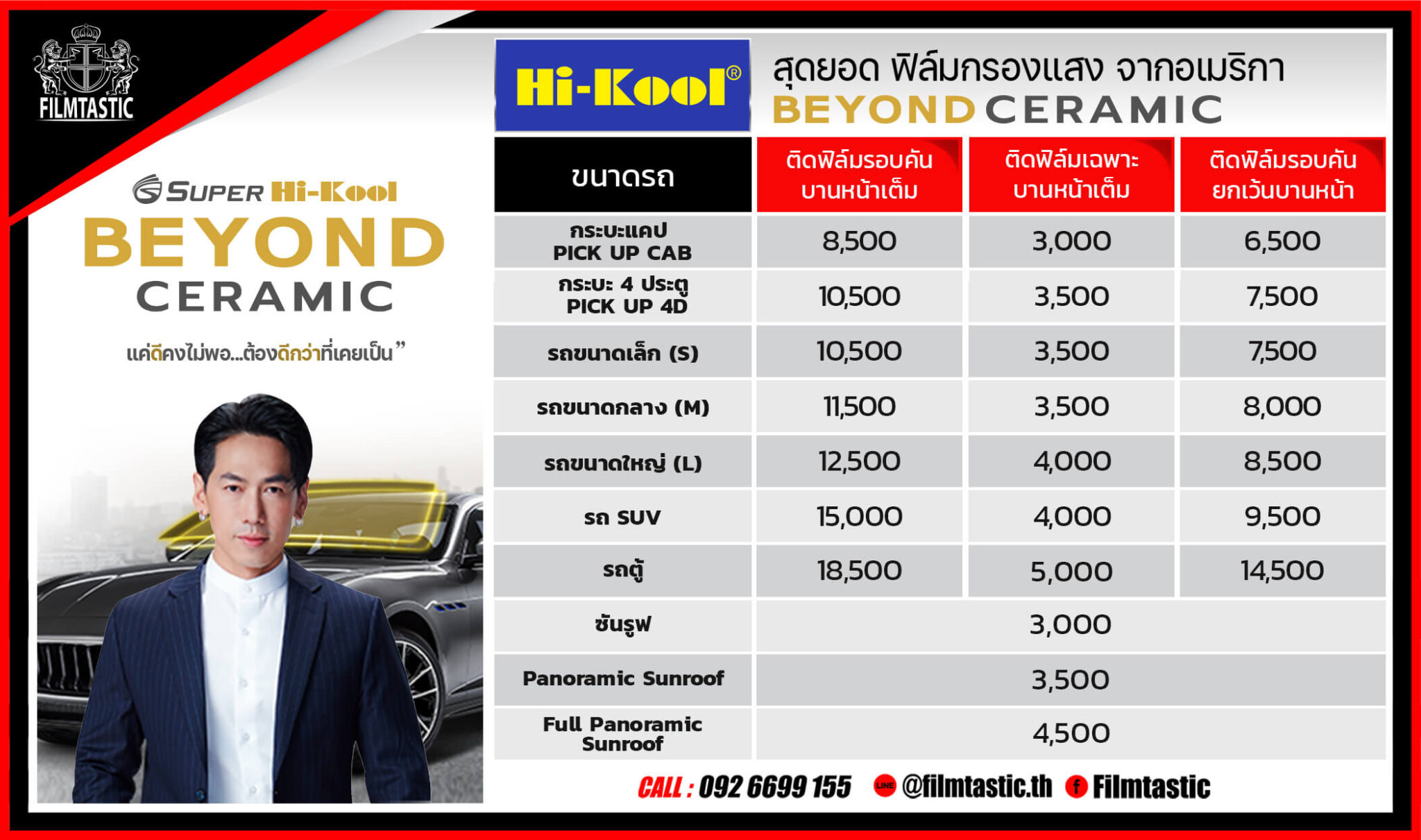 hi kool BEYOND ceramic price 2026 | FILMTASTIC ราคาติดตั้ง hi kool BEYOND ceramic 2026