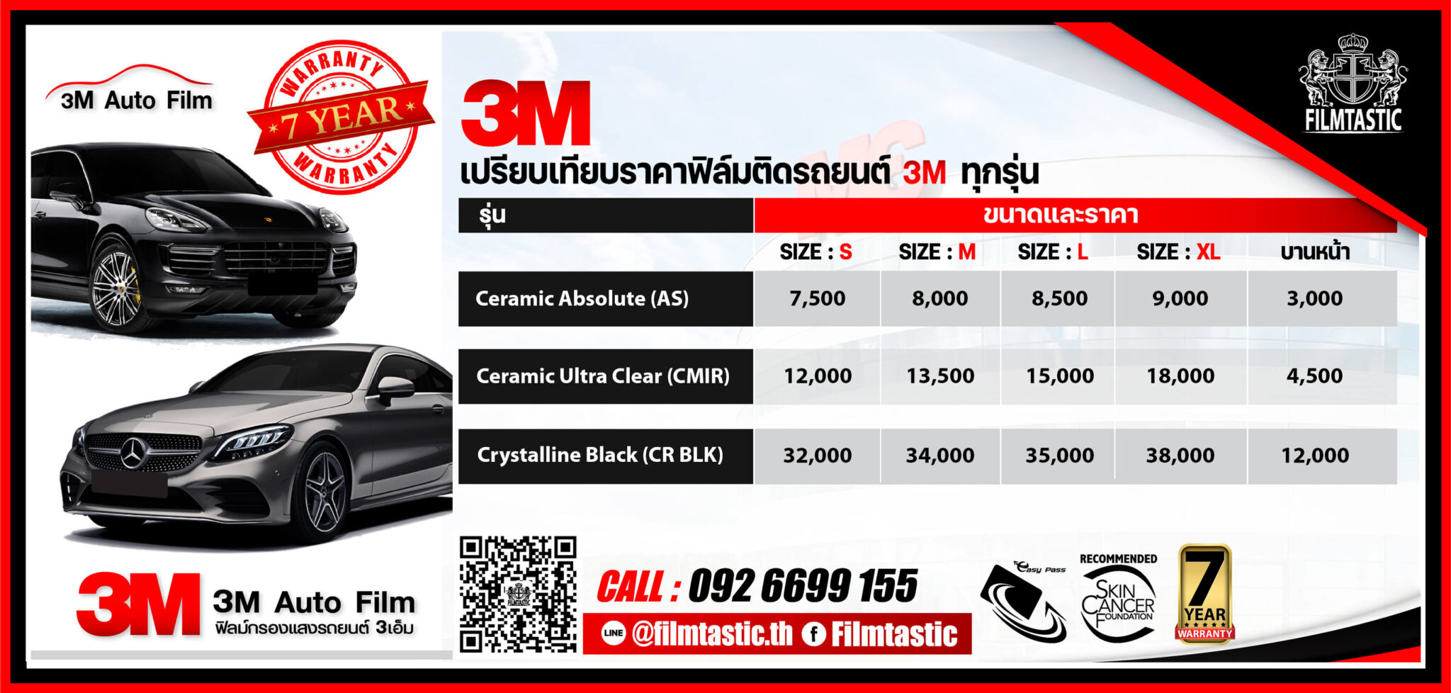 ราคาติดฟิล์ม 3M
